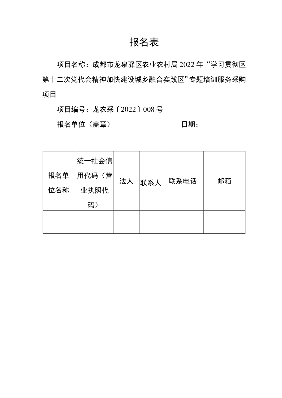 报名表_11484.docx_第1页