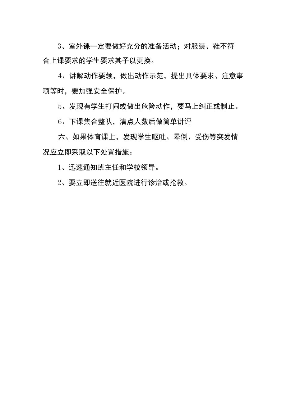 实验中学实体育活动教学管理制度.docx_第2页