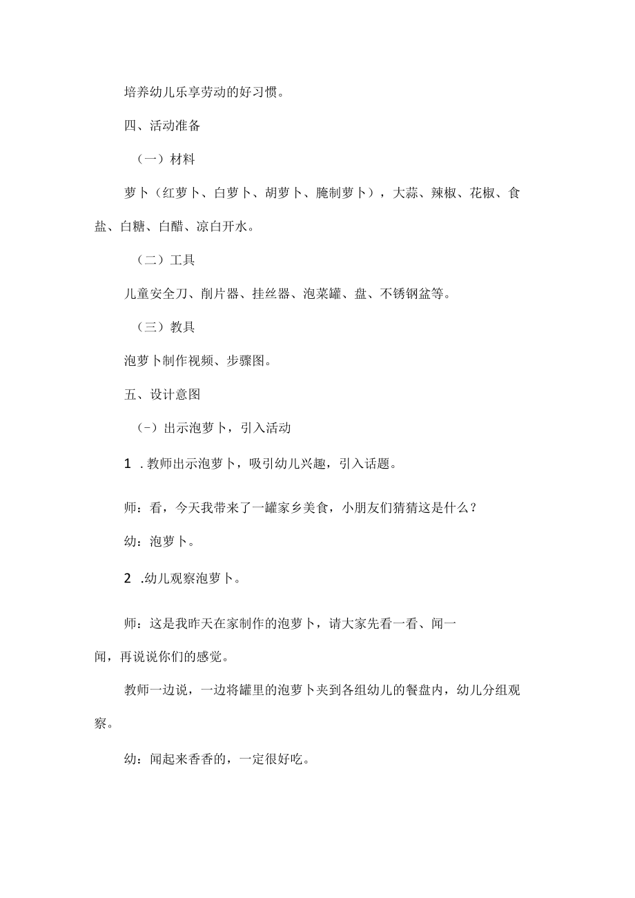 幼儿园劳动教育案例.docx_第2页