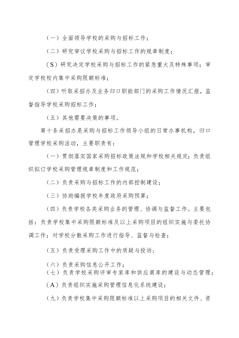 大学采购管理办法.docx_第3页