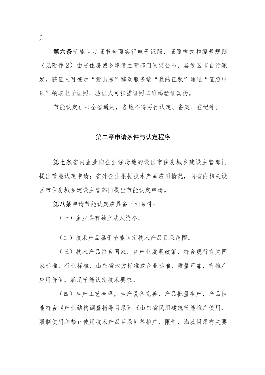 山东省建筑节能技术产品应用认定管理办法.docx_第2页