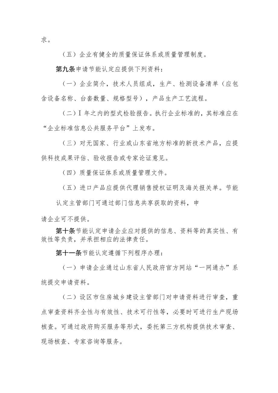 山东省建筑节能技术产品应用认定管理办法.docx_第3页