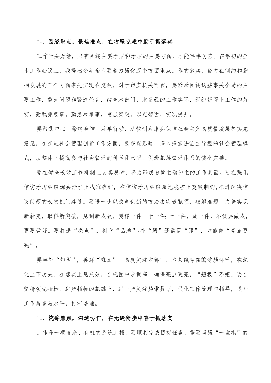 市直机关狠抓落实要求发言.docx_第2页