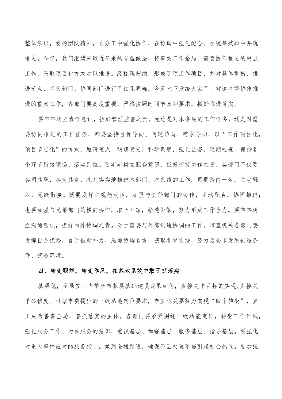 市直机关狠抓落实要求发言.docx_第3页