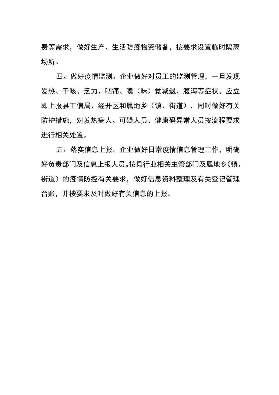 工业企业新冠肺炎疫情防控管理制度.docx_第2页