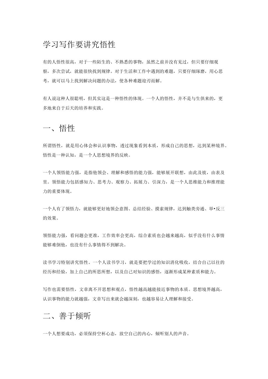 学习写作要讲究悟性.docx_第1页