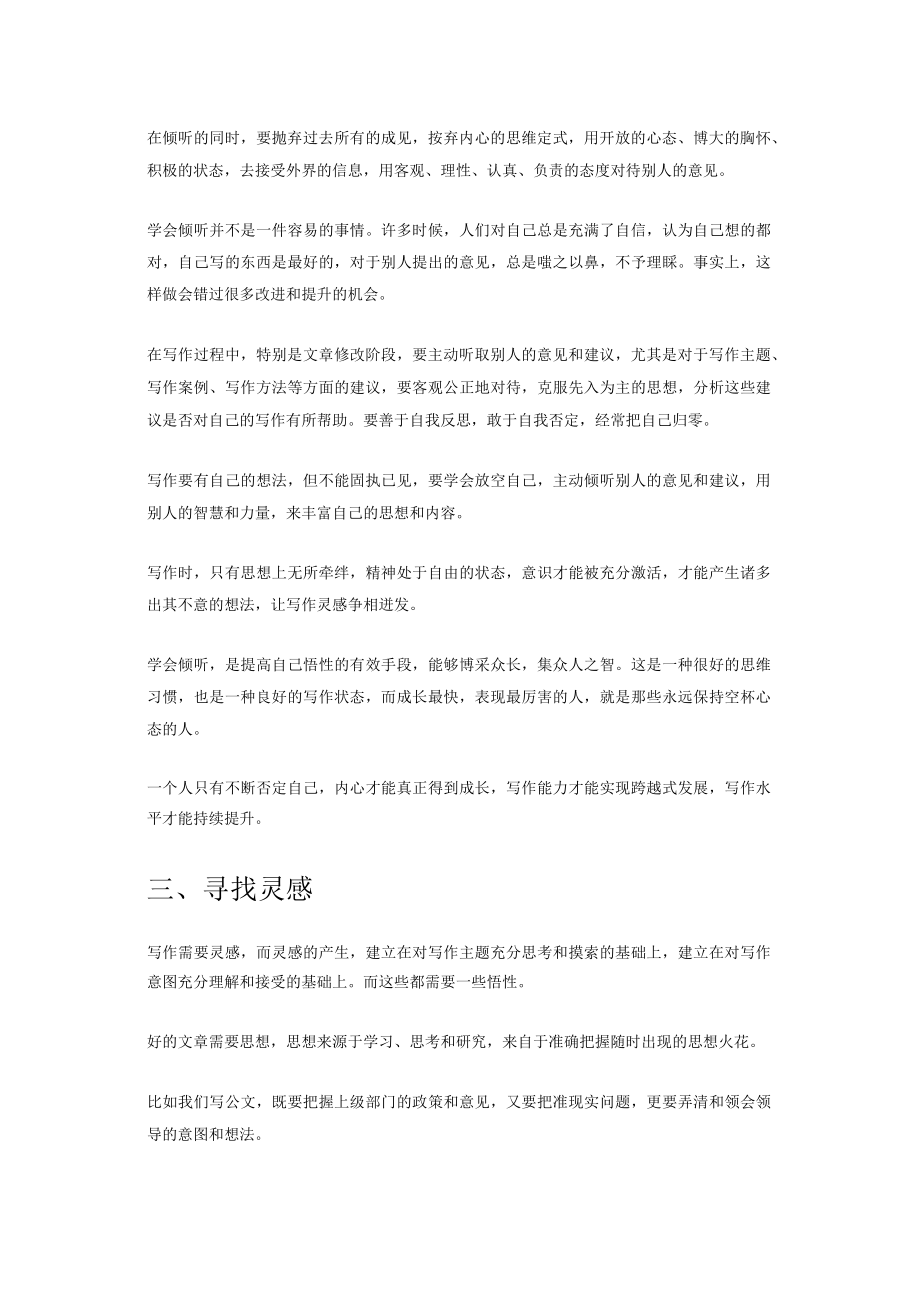 学习写作要讲究悟性.docx_第2页