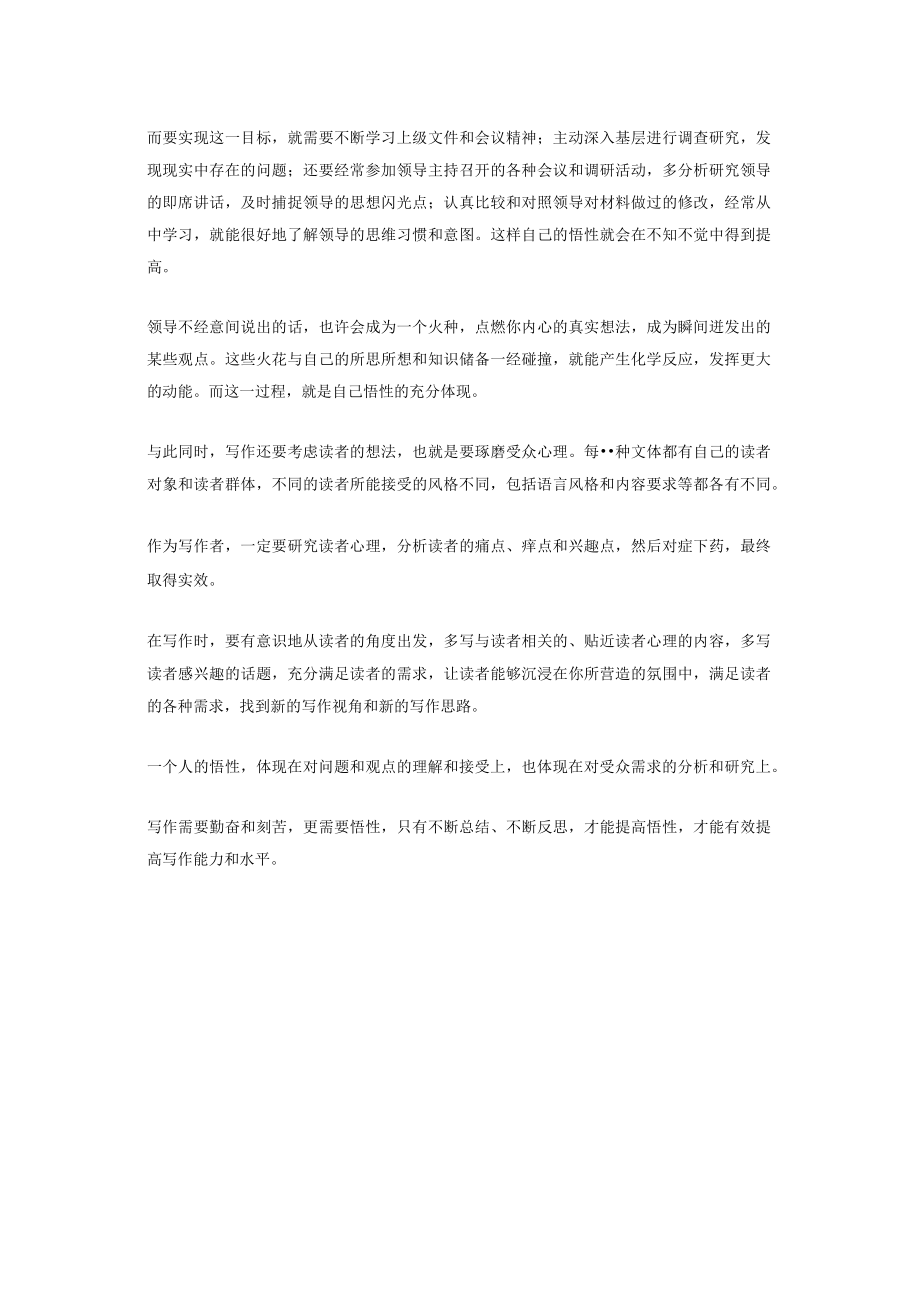 学习写作要讲究悟性.docx_第3页