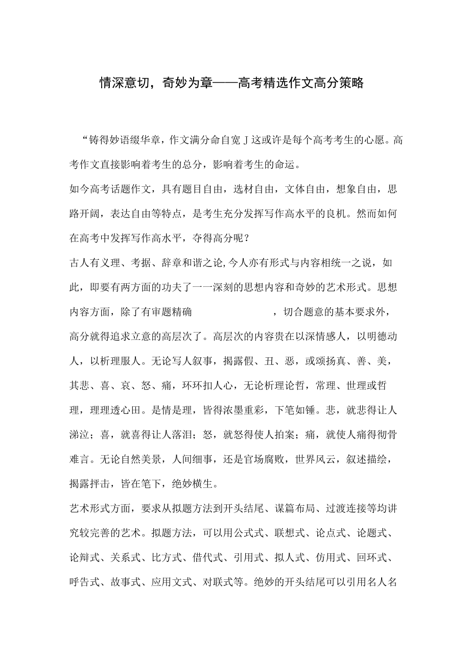 情深意切,巧妙为章.docx_第1页