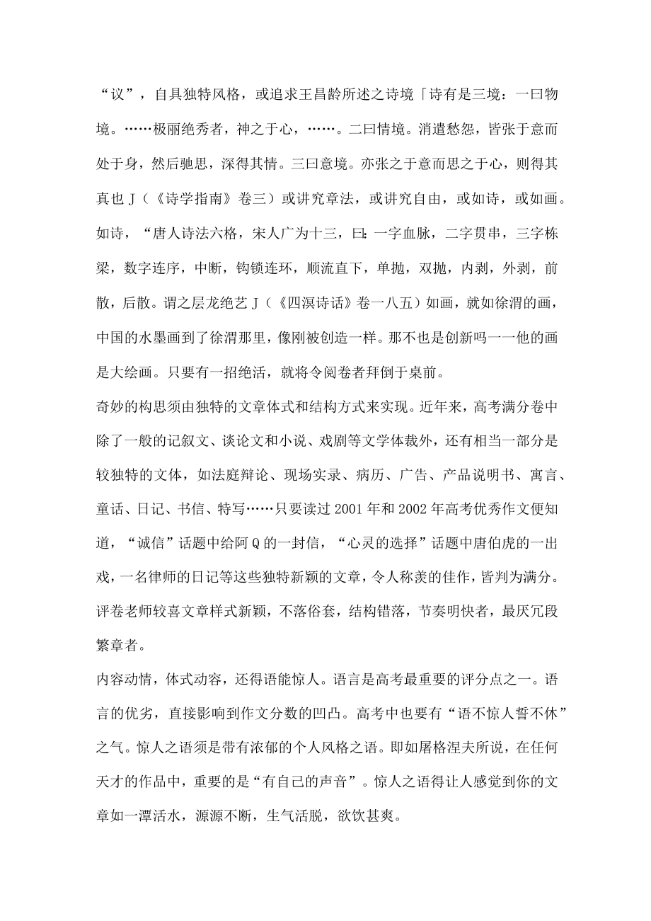 情深意切,巧妙为章.docx_第3页