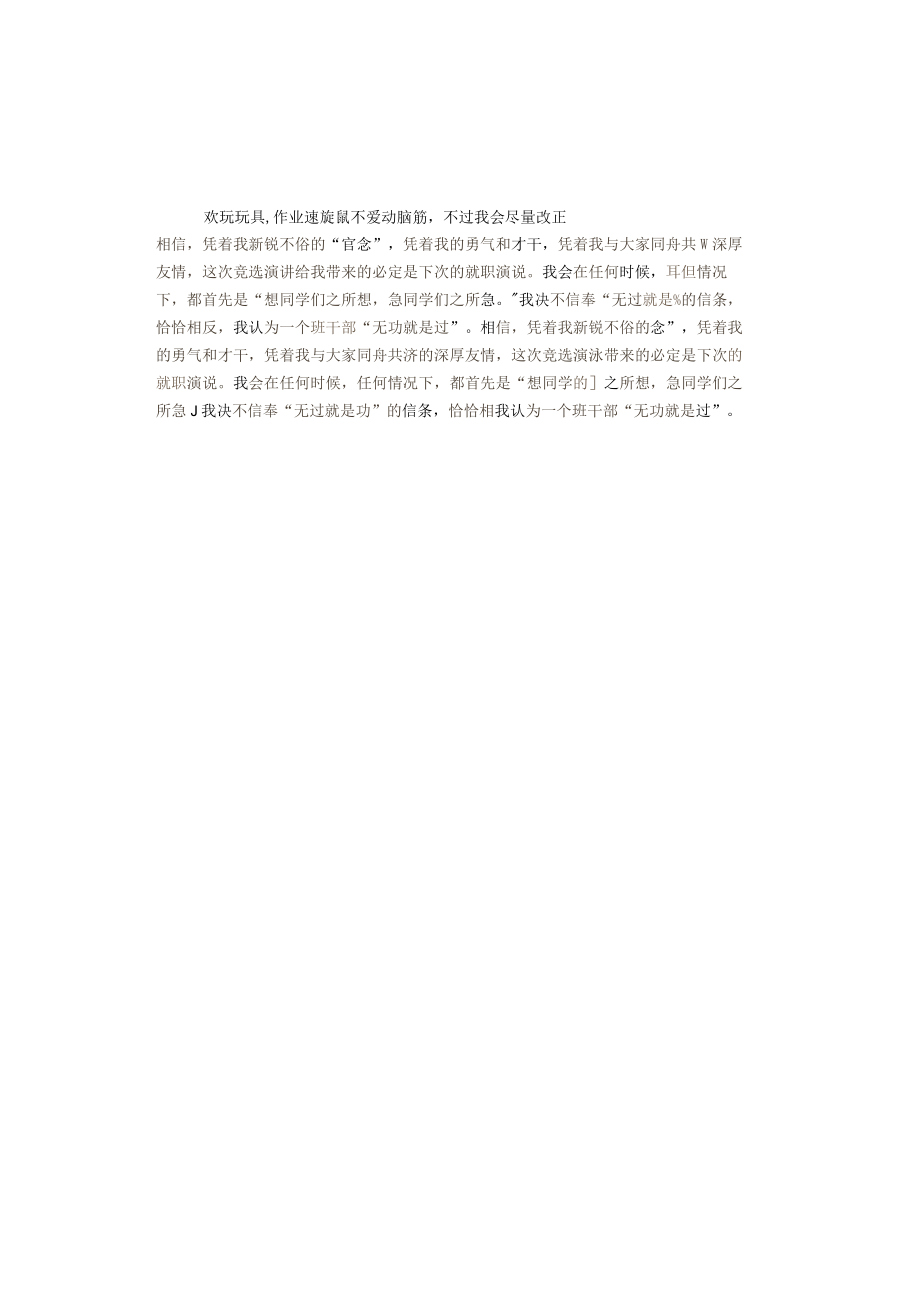 少儿自我介绍小海报.docx_第2页