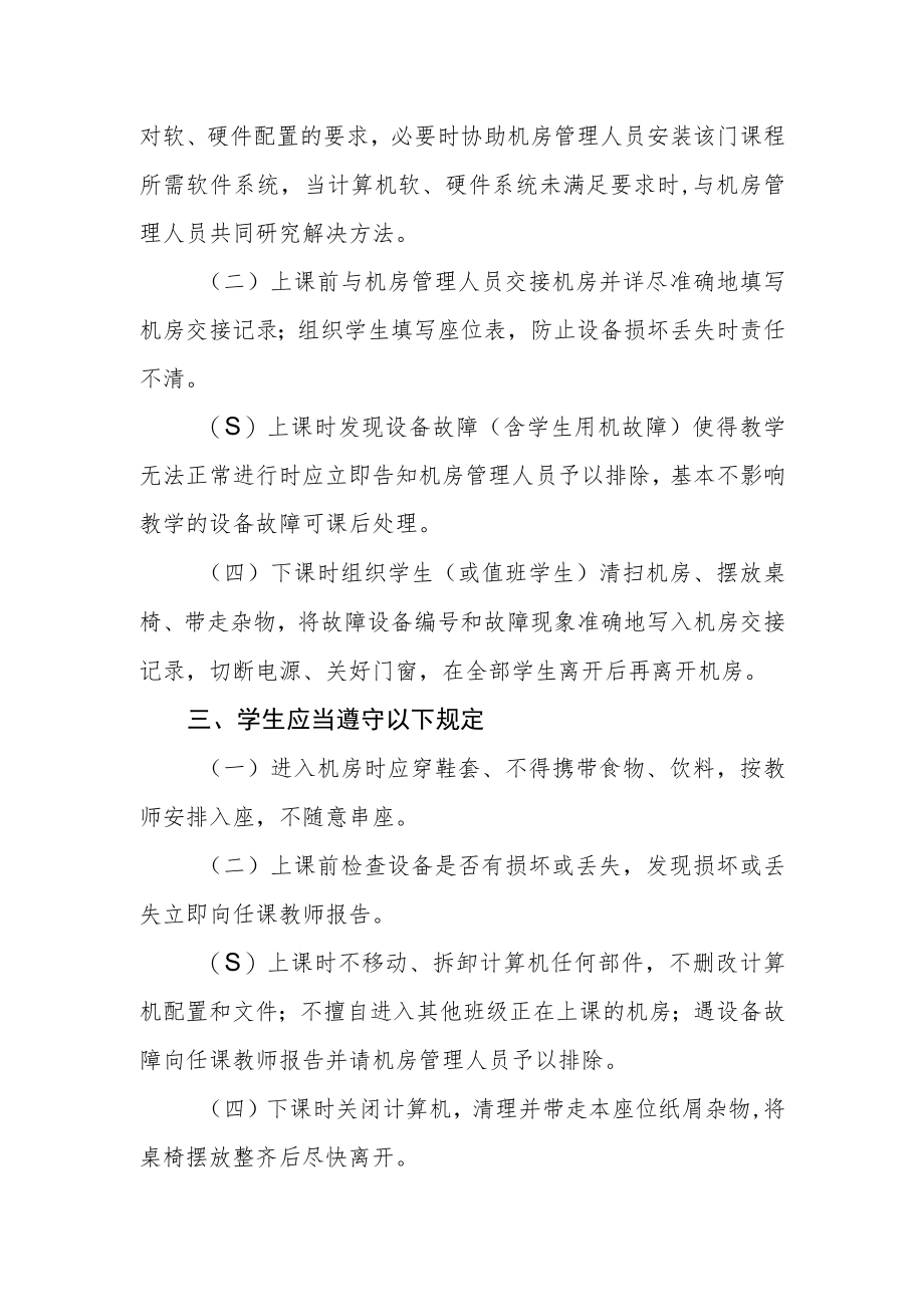 学院计算机房管理制度.docx_第2页