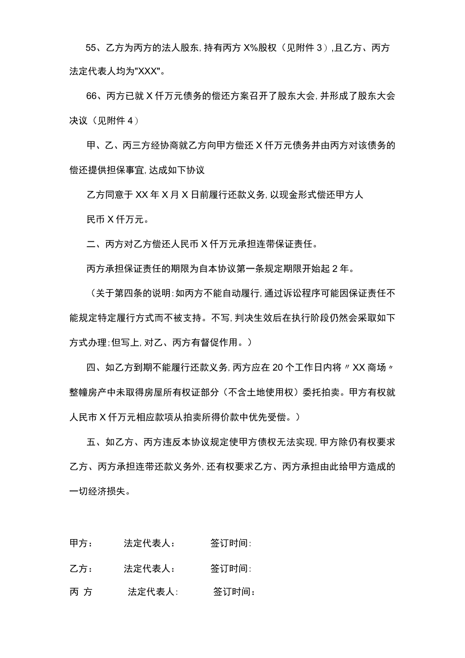 委托第三方代付款协议书.docx_第2页