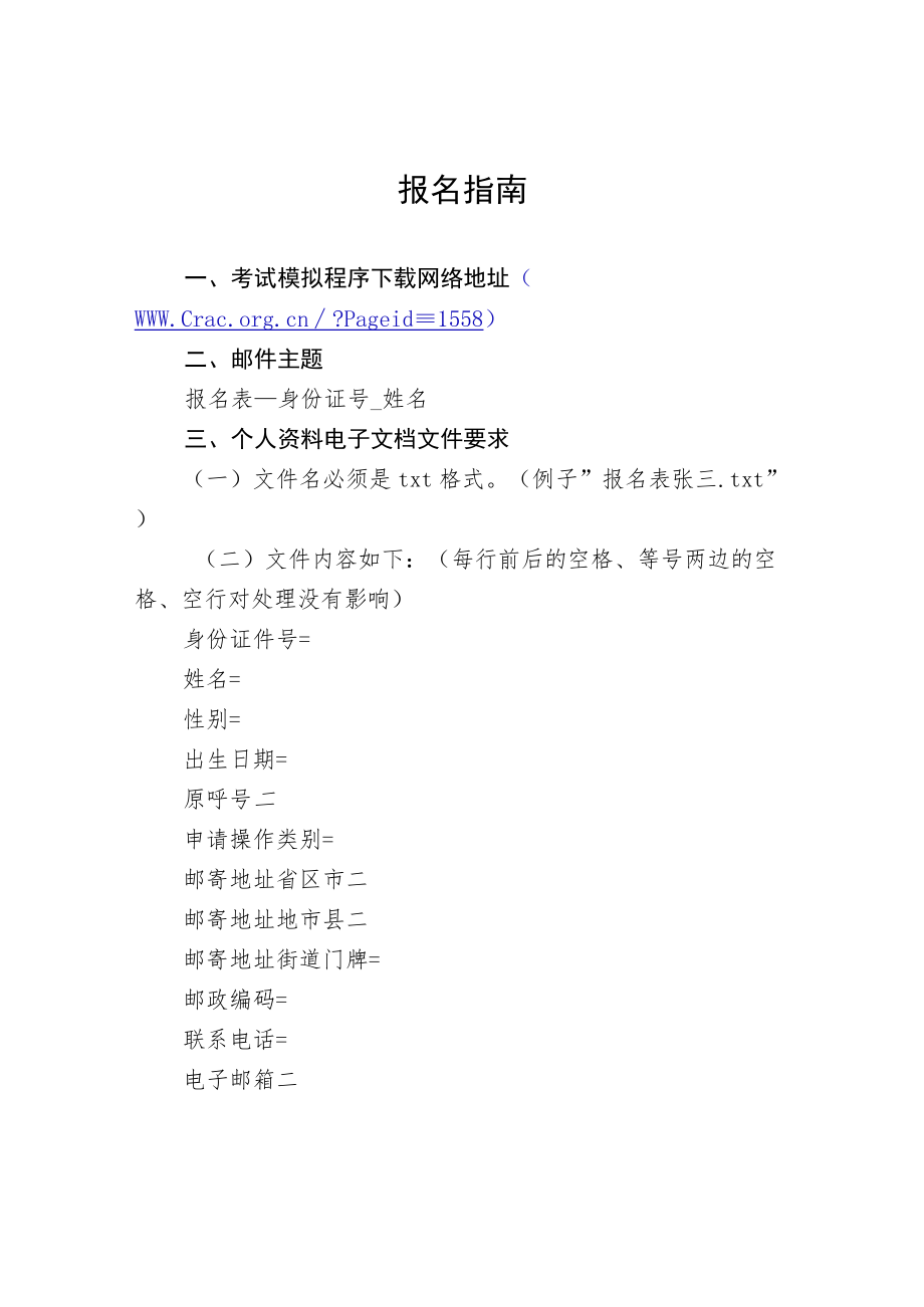 报名指南.docx_第1页