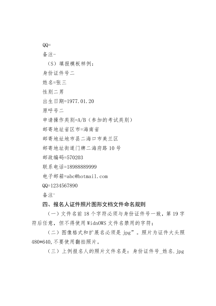 报名指南.docx_第2页