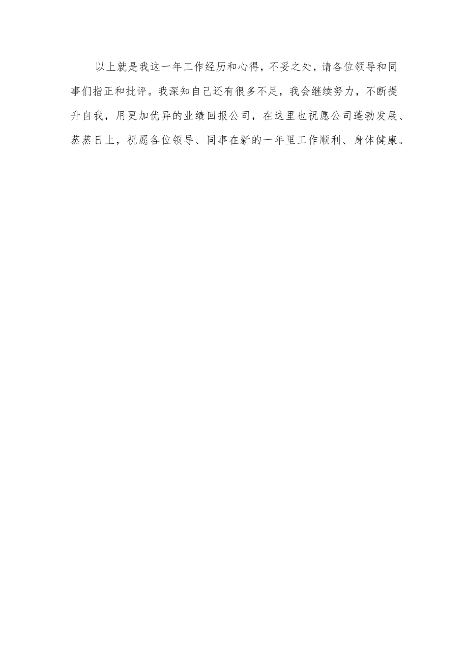 市政工程公司优秀员工代表发言.docx_第3页