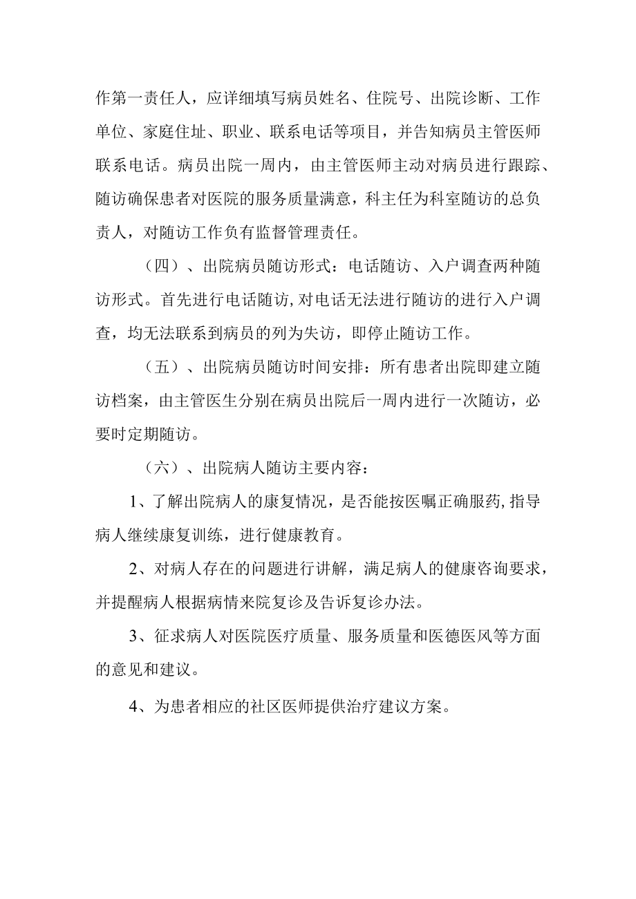 患者出院指导与随访工作管理制度.docx_第2页