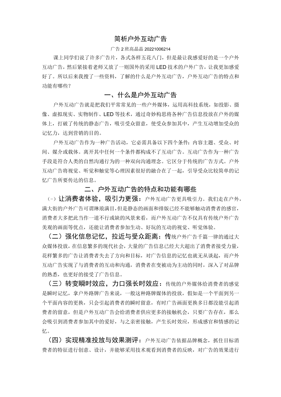 户外互动广告.docx_第1页