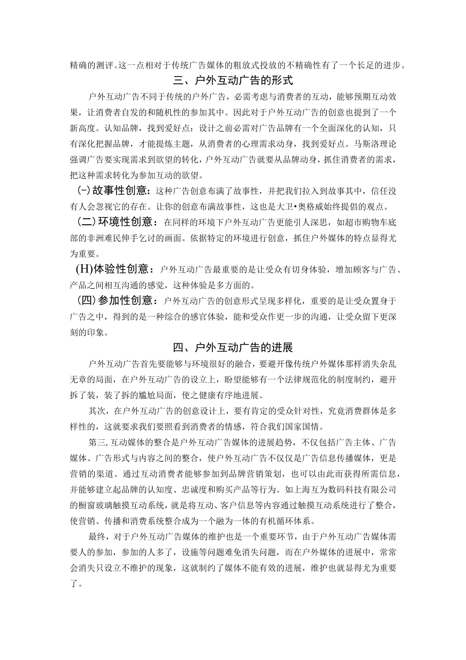 户外互动广告.docx_第2页