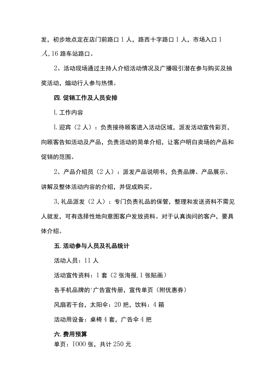 手机店促销活动主题方案计划2篇汇编.docx_第3页