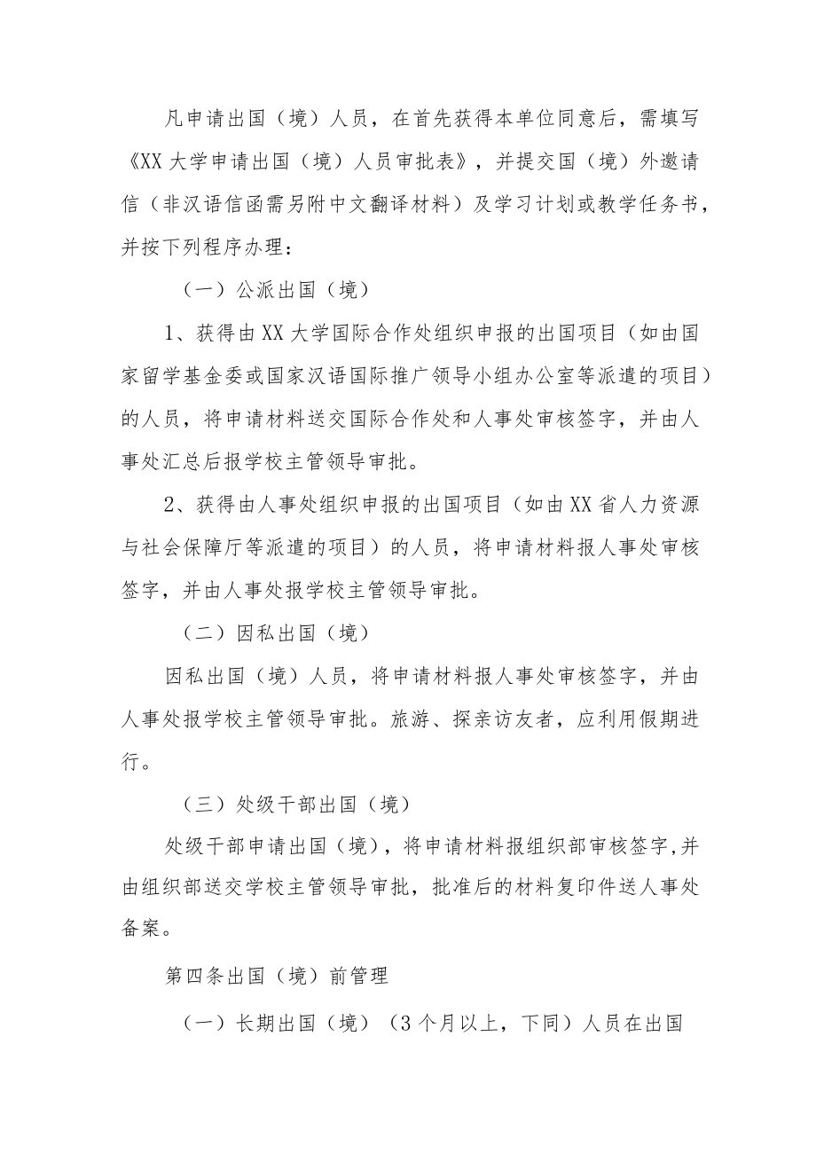 大学出国（境）人员管理暂行规定.docx_第2页