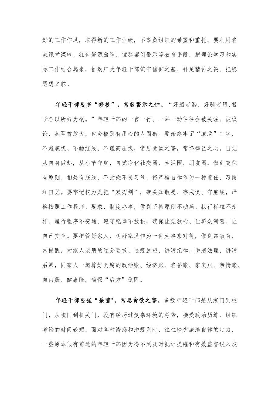 廉政培训交流发言材料.docx_第2页