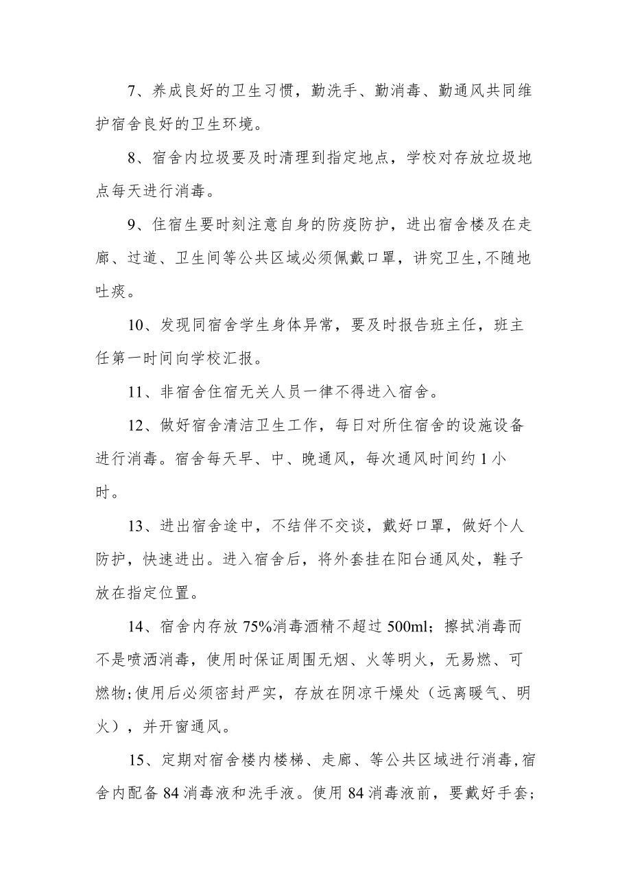 学校疫情防控期间每日体温检测制度（通用9篇）.docx_第2页