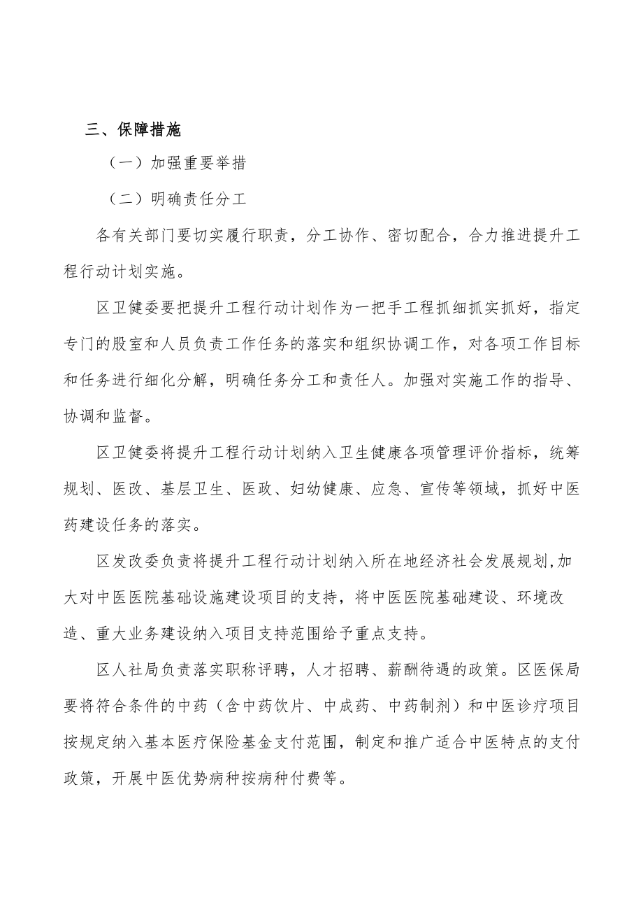 强化基层中医药服务宣传引导实施方案.docx_第2页