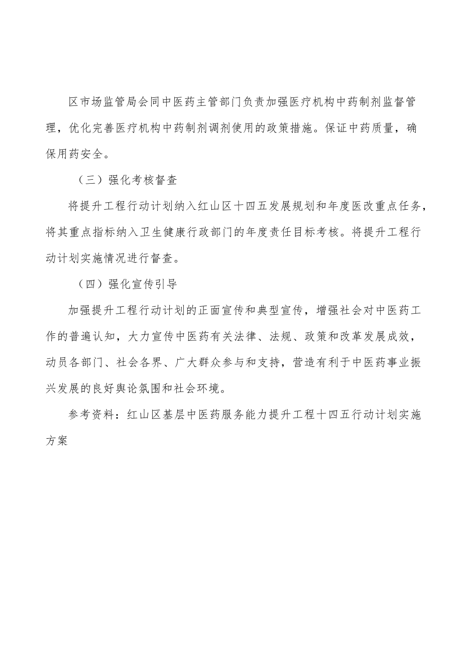 强化基层中医药服务宣传引导实施方案.docx_第3页