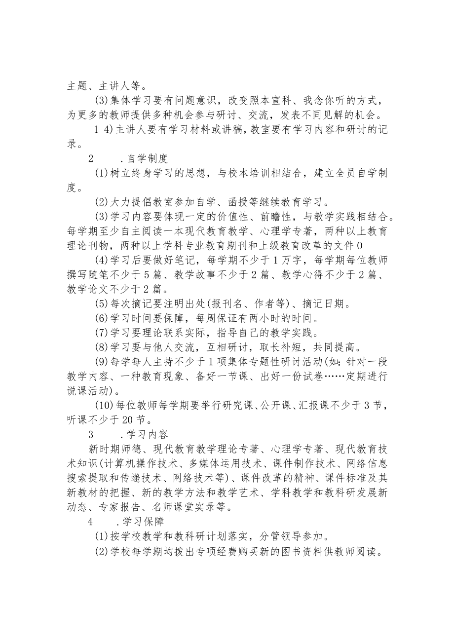 小学教师制度.docx_第3页