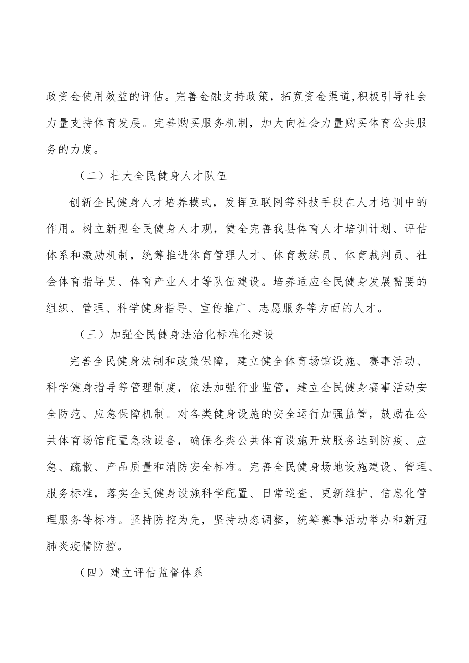 建立全民健身评估监督体系行动计划.docx_第2页