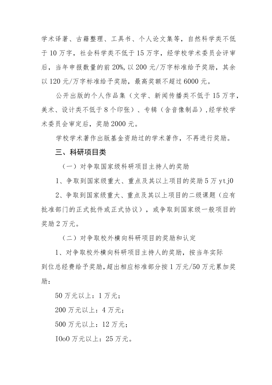 大学科研奖励暂行办法.docx_第3页