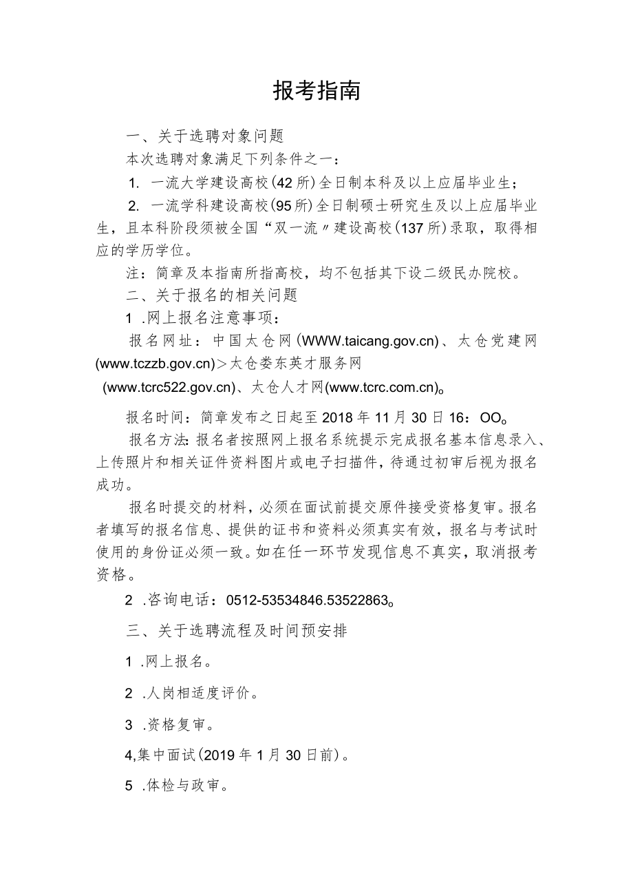 报考指南.docx_第1页