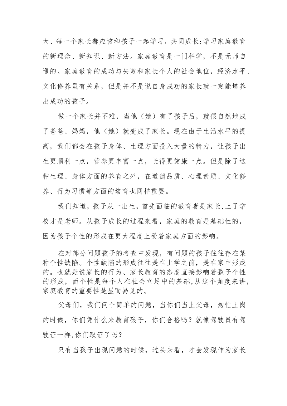 小学老师学习家庭教育促进法心得体会四篇.docx_第2页