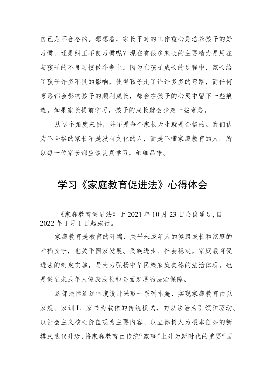 小学老师学习家庭教育促进法心得体会四篇.docx_第3页