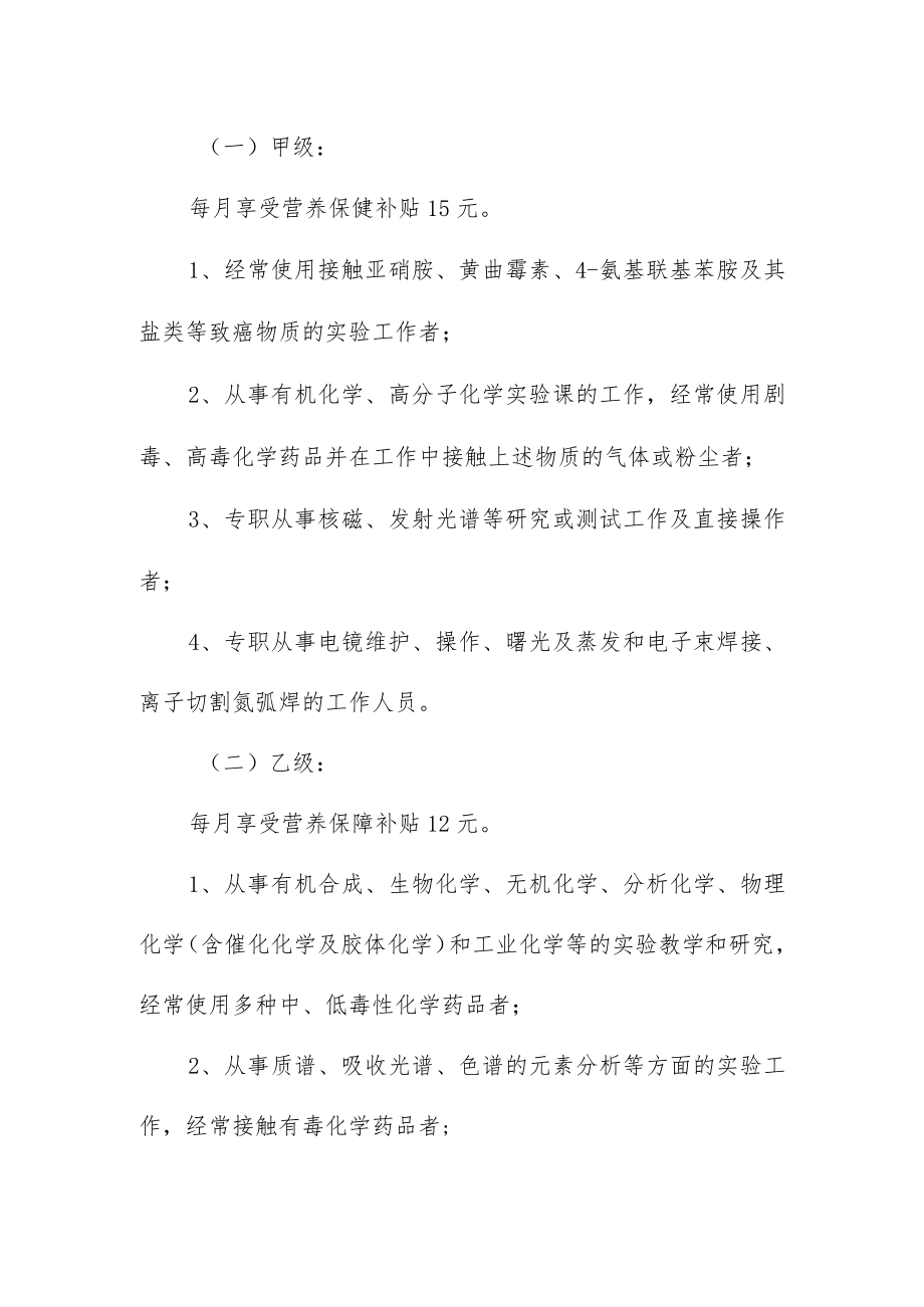 大学关于对从事有毒、有害工种工作人员发放补贴的规定.docx_第2页