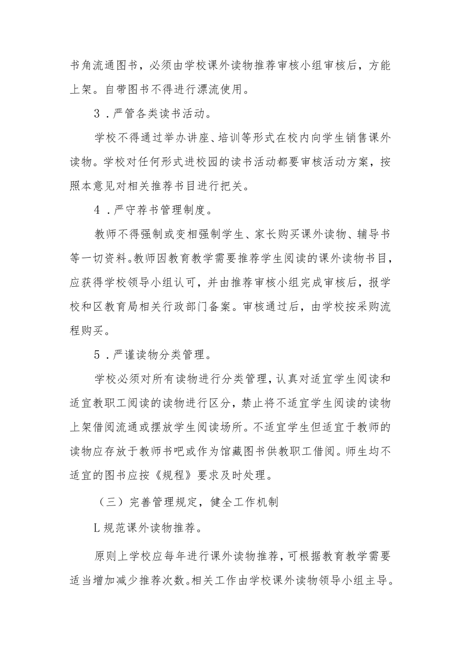 成都市新都区教育局课外读物进校园指导意见（试行）.docx_第3页