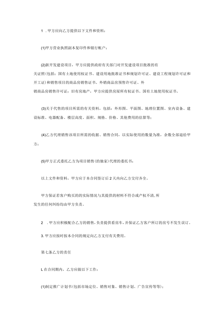 房地产销售代理合同.docx_第3页