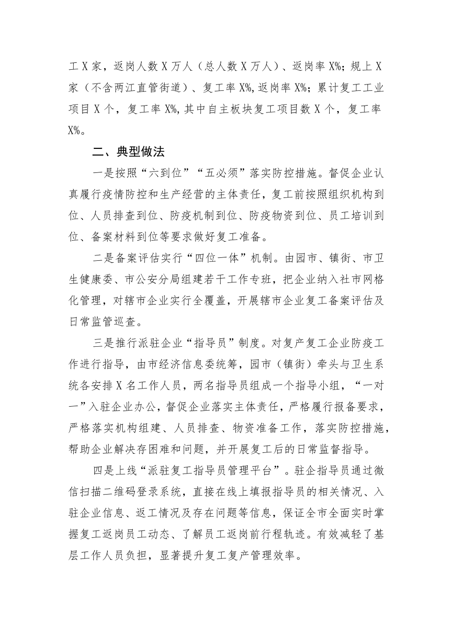 市经济信息委统筹推进疫情防控和经济社会发展工作汇报.docx_第2页