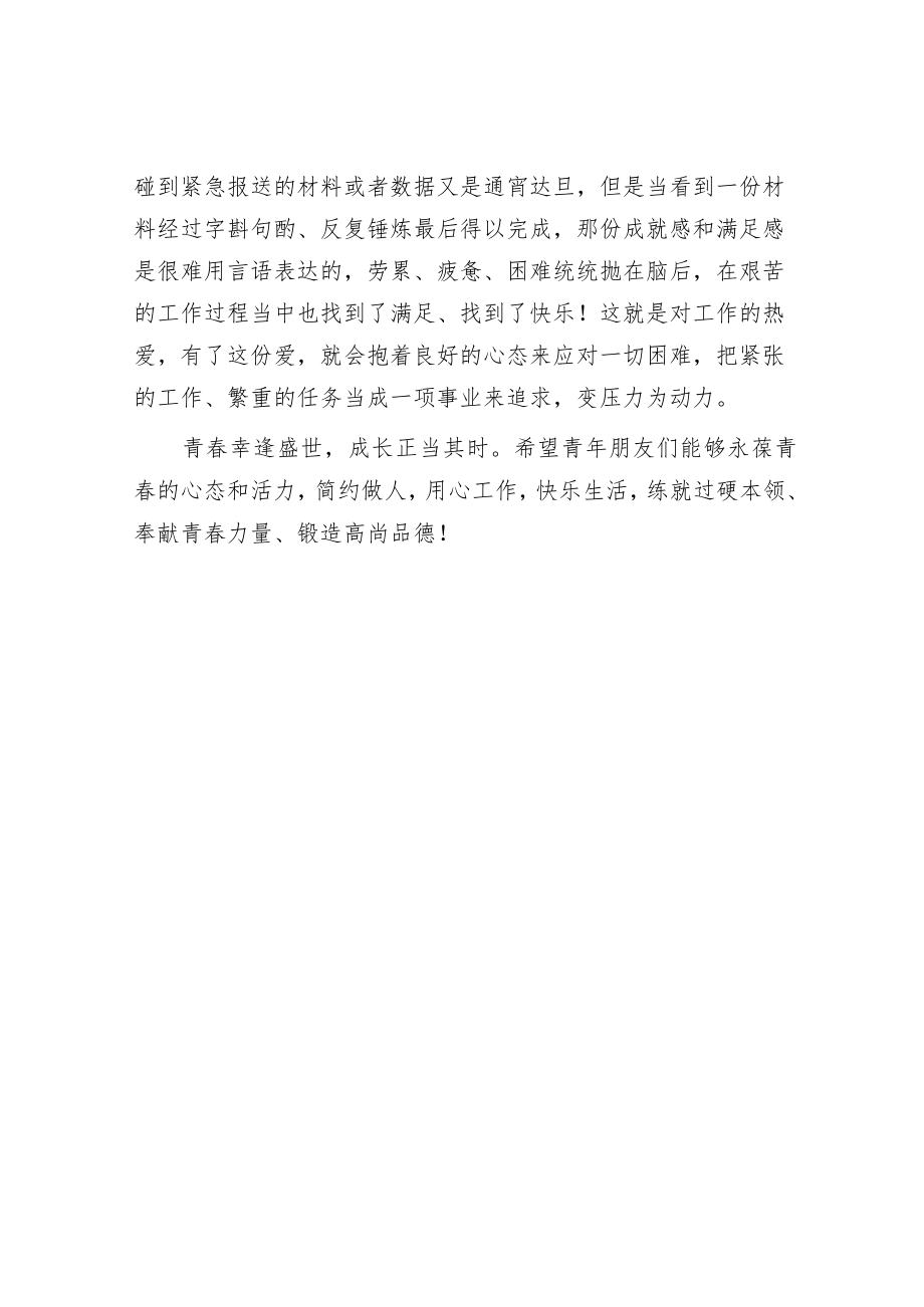 年轻干部代表在青年干部座谈会上的发言.docx_第3页