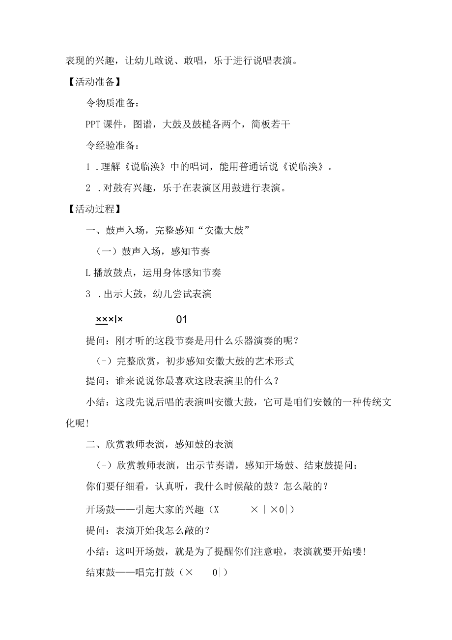 大班音乐活动《安徽大鼓》（教案设计及活动反思）.docx_第3页