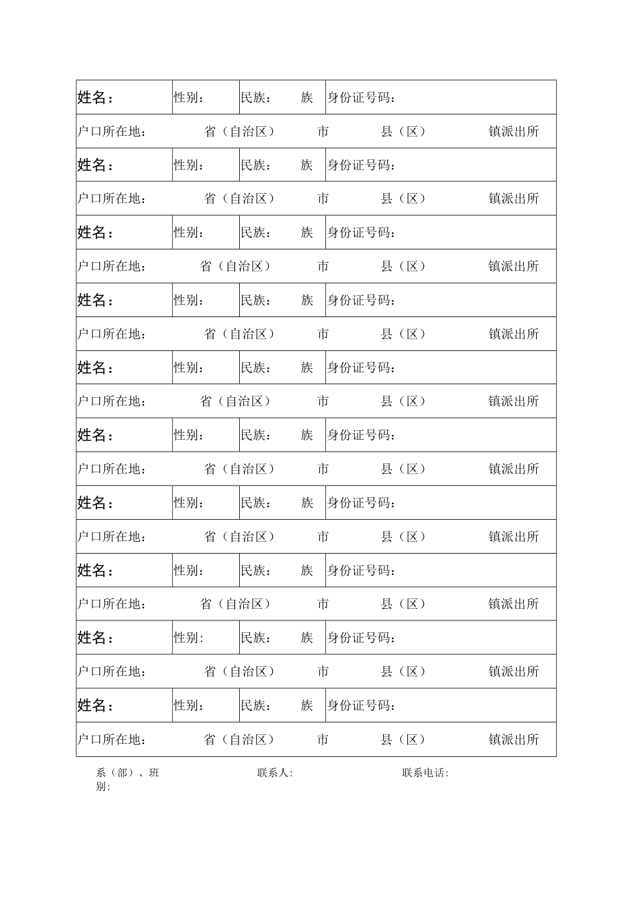 大学新生户口迁移证（含毕业迁出）登记表.docx_第3页