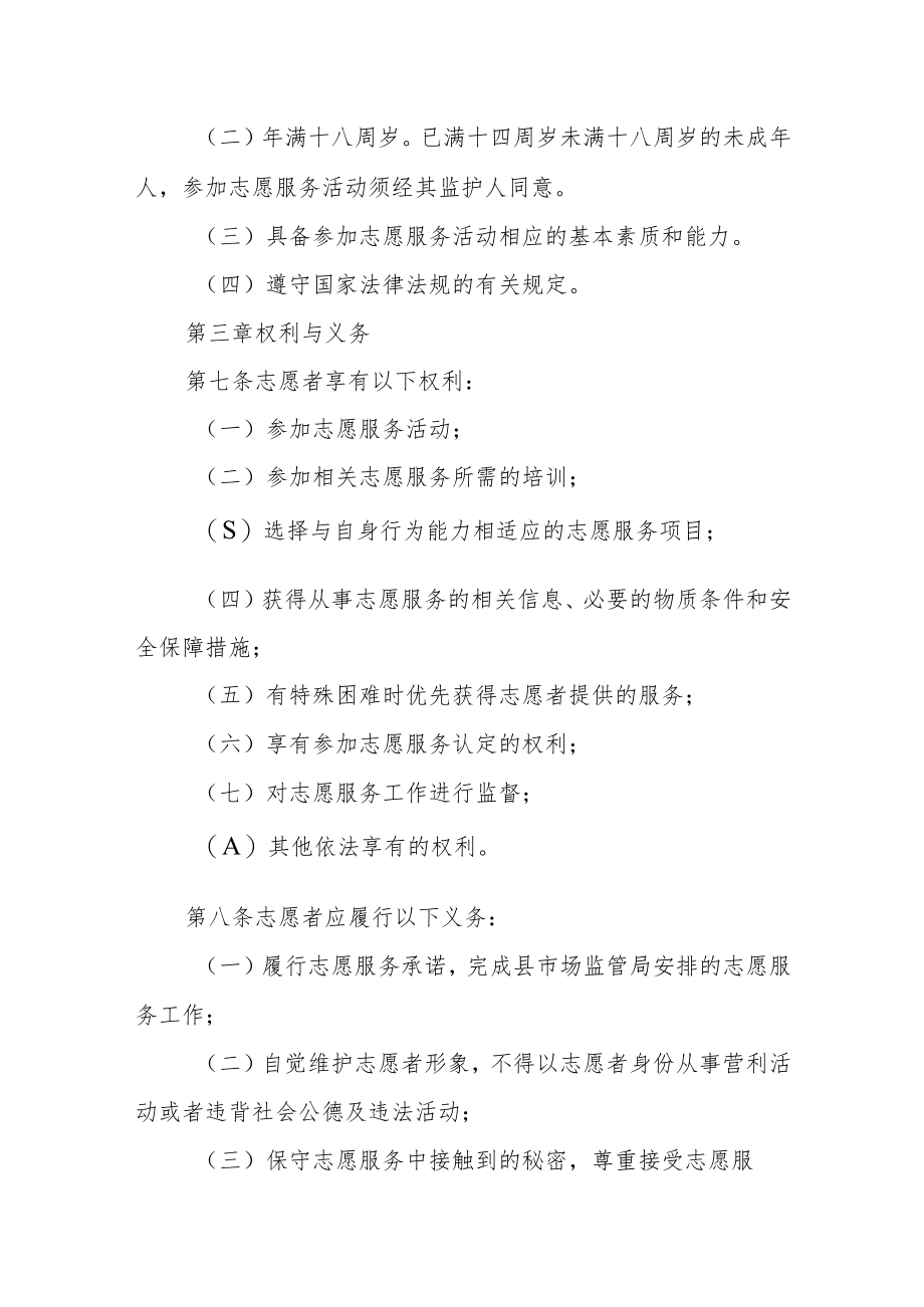 市场监督管理局志愿服务管理办法.docx_第2页