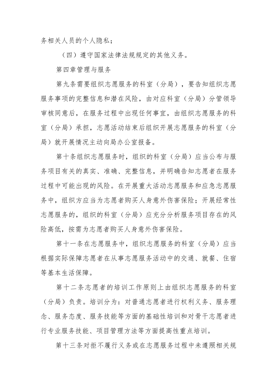 市场监督管理局志愿服务管理办法.docx_第3页