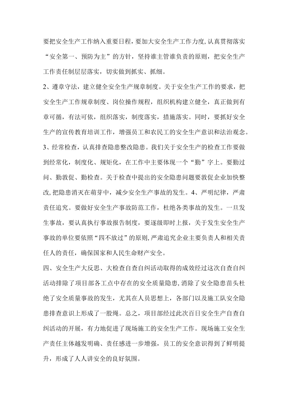 安全生产自查自纠工作总结.docx_第3页