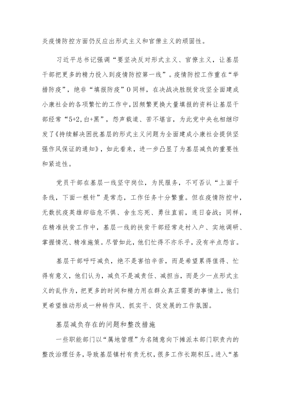 基层减负存在的问题和整改措施3篇.docx_第3页