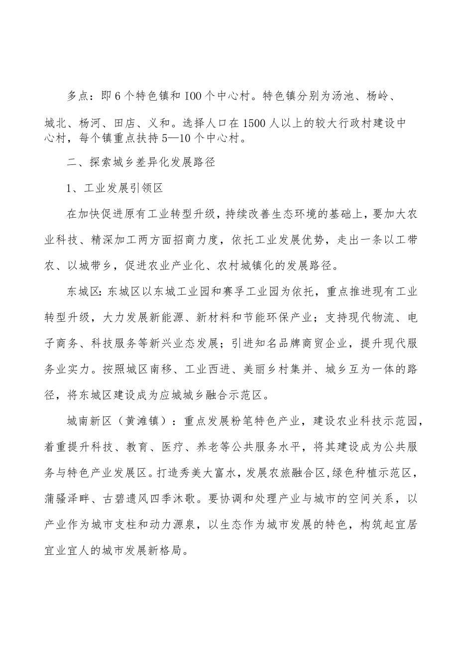 大力发展智慧农业行动计划.docx_第3页