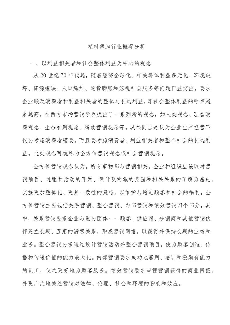 塑料薄膜行业概况分析.docx_第1页