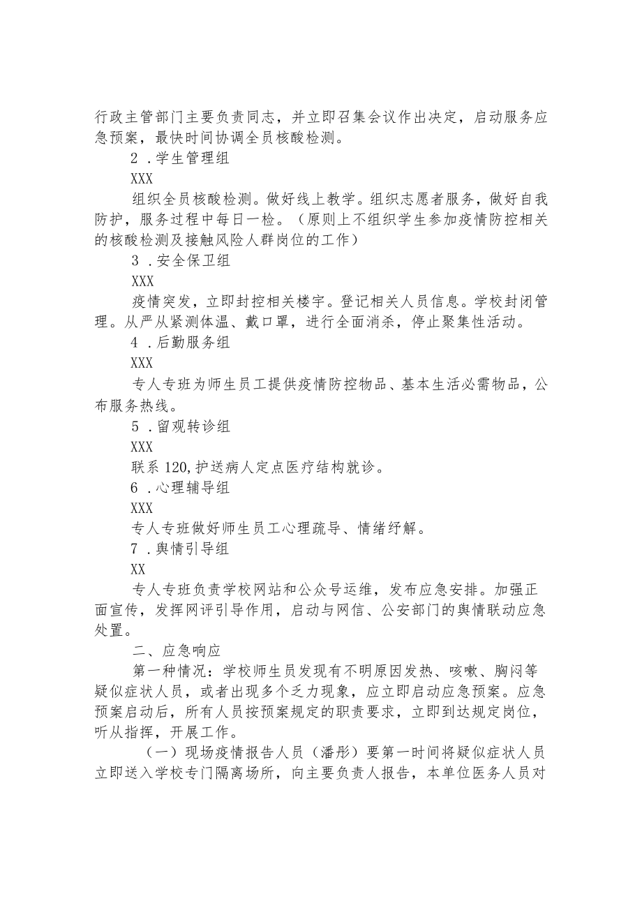 小学疫情防控应急处置预案.docx_第2页