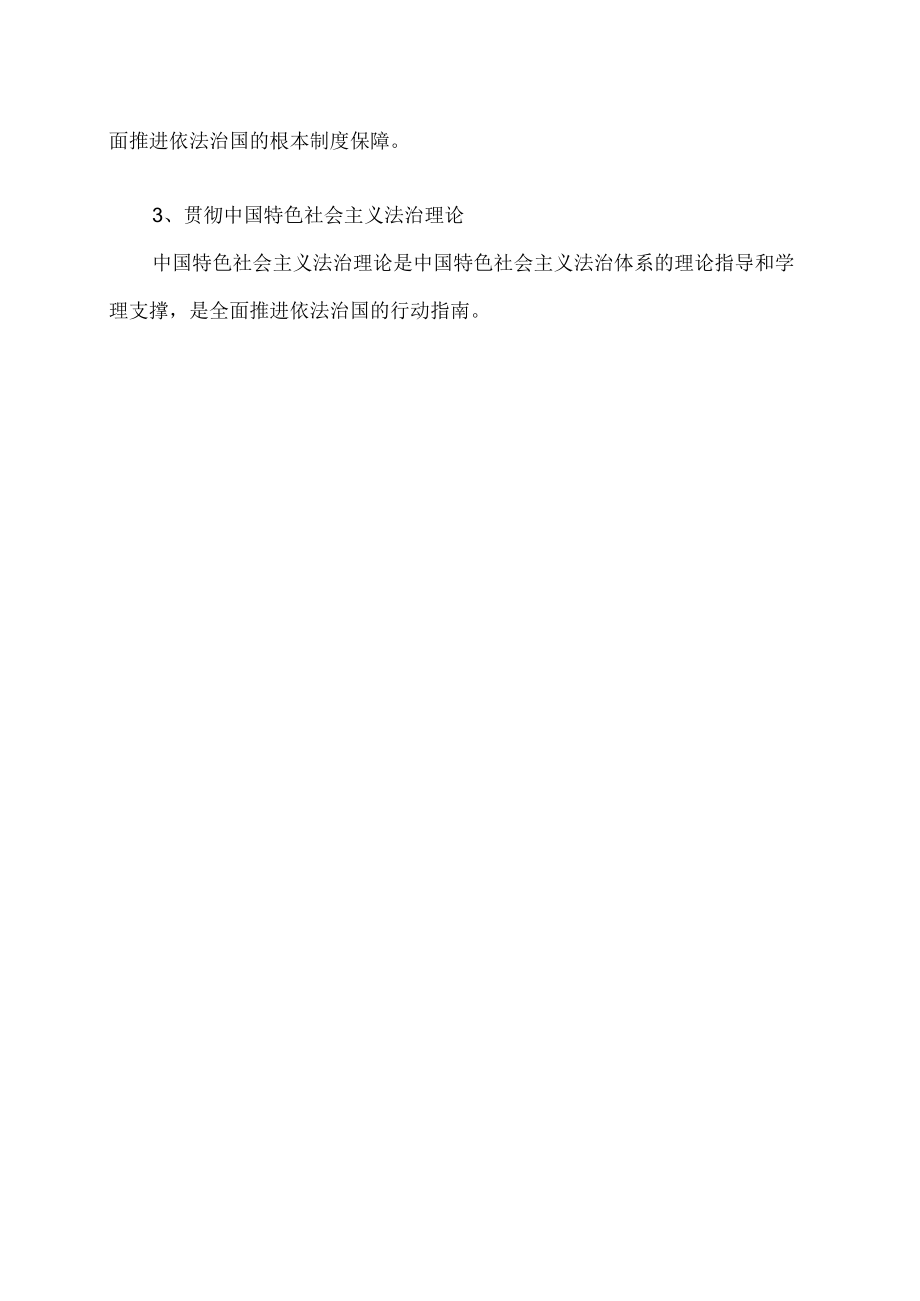 推进全面依法治国的总抓手是.docx_第2页